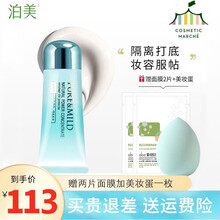 资生堂 泊美隔离霜植物清盈净浊清透防晒隔离霜美肌白皙轻透防晒提亮肤色保湿水润肌肤 菁盈粹肌源恒润隔离霜（老款）