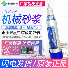 朗睿科技（LANGRUI TECHNOLOGY LR） 朗睿 HT20-A 砂浆回弹仪
