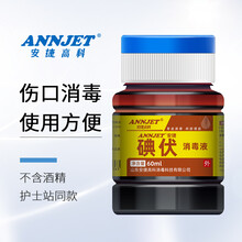 ANNJET安捷高科碘伏消毒液500ml婴儿脐带消毒儿童皮肤黏膜伤口杀菌消毒碘酒小瓶60ml 60ml*2