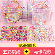 儿童玩具女手镯项链 儿童串珠女孩玩具手工diy制作材料包手链项链饰品公主穿珠子 24格两盒 五彩缤纷+马卡龙款