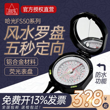 哈尔滨牌哈光FS50现代高精度风水罗盘仪便携式盘细致保风水罗盘 FS50-黑
