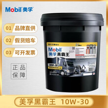 美孚（Mobil）黑霸王柴机油 黑霸王超级柴机油汽车用品 黑霸王柴机油CH-4 10w-30 18L