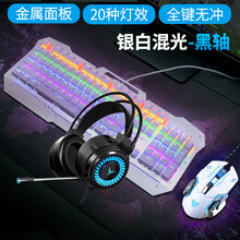 狼蛛（AULA） 收割者104键机械键盘 跑马灯游戏键盘（涟漪网咖网吧吃鸡绝地求生LOL斩月） 银白混光黑轴+机械宏鼠标+耳机