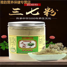 云南文山纯三七粉500克春三七粉正宗田七特级超细粉250g 试用装250g1瓶【不赠送】