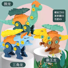 儿家 恐龙玩具 三连发儿童拼装恐龙组合玩具可拆卸组装龙蛋变形拧螺丝霸王龙男孩 三连发拼装恐龙 机甲霸王龙+发射炮活动款