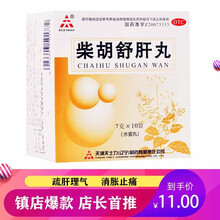 天士力 柴胡舒肝丸 7g*10袋 五盒装