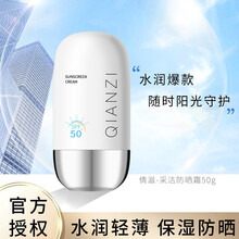 防晒乳霜50ml（高倍清爽不油腻 防水防汗 女男士面部 隔离紫外线） 防晒霜（活动5）一瓶