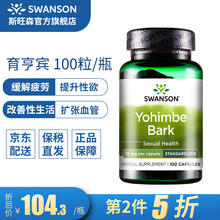 斯旺森Swanson 育亨宾胶囊 300mg*100粒 美国原装