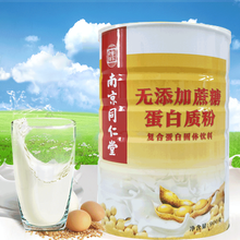 南京同仁堂蛋白质粉中老年高钙蛋白质粉复合氨基酸牛初乳多维全营养多肽青少年蛋白粉送长辈营养品礼品 1罐无添加蔗糖蛋白质粉900克