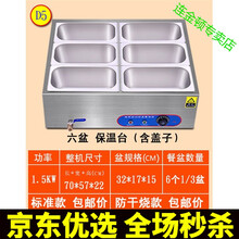 快餐保温台商用小型不锈钢台式自助加热汤池饭店蒸菜车食堂售饭台 D5 六盆（防干烧款）