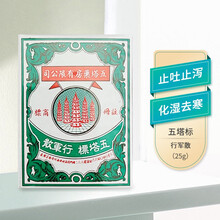 【直邮】五塔标 原装泰国进口老牌 五塔行军散壹号 晕车晕船 肚痛腹胀水土不服 居家旅行常备良药 泰版行军散25g* 10盒装