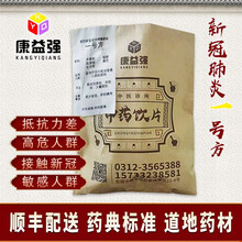 康益强 经典方新冠肺炎一号方定制在线抓中药新冠及流感通用方抓中药材中药拍方抓药 7剂