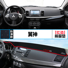适用于三菱翼神中控仪表台避光垫汽车内饰改装遮阳防晒装饰用品垫 翼神 前窗垫 红边