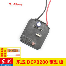 DCA新款DCPB/ADPB280B电动扳手配件外壳开关四方轴充电器电池 东成【280】控制板 赠礼包