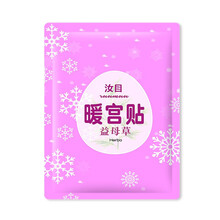 暖宫贴暖贴女自发热宝宝贴热帖暧宫寒调理大姨妈贴宫暖 益母草暖宫贴 40片