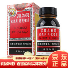 京都念慈庵蜜炼川贝枇杷膏150ml 成人儿童润喉糖浆润肺化痰止咳平喘伤风咳嗽痰多嗓子疼声音嘶哑的药  喉咙痛吃什么药：2盒装