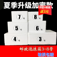 泡沫箱子食品冷冻冷藏保温箱生鲜果蔬海鲜批发保鲜箱冷链运输专用箱水果葡萄大闸蟹螃蟹包装盒邮寄打包快递箱 6号泡沫箱（32个装）