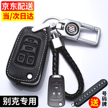 别克钥匙套21款英朗钥匙包君威凯越昂科威s昂科拉gl8君越gl6新英朗gt汽车专用钥匙扣壳 C款白线-折叠4键