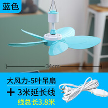 小风扇/小吊扇/迷你微风学生宿舍 蚊帐电风扇家用五叶大风力吊扇 蓝色5叶吊扇+3米延长线