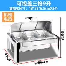 加厚不锈钢自助餐炉电加热保温炉长方形布菲炉翻盖早餐炉酒店餐具 可视三格9升/机械电热