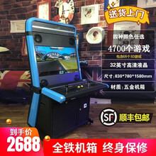 投币式家用街机游戏机潘多拉97双人摇杆格斗三国战纪大型怀旧游戏机 金刚-32寸蓝色【4700游戏】