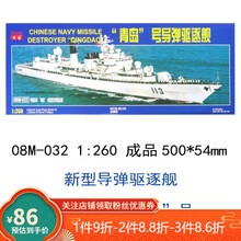 中华名舰哈尔滨号导弹驱逐舰船电动拼装军舰模型 032青岛号 标配不含工具电池