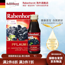 德国进口Rabenhorst（健宝思特）有机西梅果汁口服液 有机西梅汁 肠胃养护 通润肠道 缓解便秘 1瓶装
