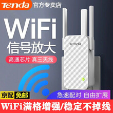腾达 wifi信号放大器 5G双频千兆信号增强器1200M加强扩展网络接收穿墙王大功率家用中继路由器 A12 300M无线信号拓展器