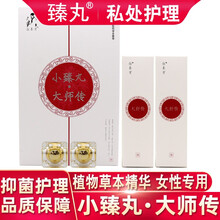 徐春甫臻丸抑菌剂2支+2个抑菌凝胶小臻丸大师传女性私处私密护理保养妇科凝胶jz 一盒装