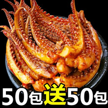 【小时候的零食】香辣鱿鱼须零食100包香麻辣鱿鱼熟食即食鱿鱼丝海鲜小吃休闲零食8090怀旧零食 混合味买15送15【共30包划算】