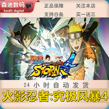 SteamPC中文游戏 火影忍者:究极风暴4 NARUTO SHIPPUDEN博人传DLC 全球激活 全球激活码 完全版