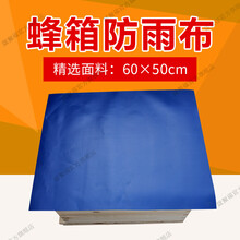 陇聚福蜂箱防雨布反光布反光膜隔热防水防晒膜防雨养蜜蜂工具 蜂箱防雨布(1张)