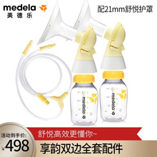 美德乐（Medela）享韵配件舒悦flex新版护罩连接器导管奶瓶全套装 21mm护罩+连接器+导管+奶瓶