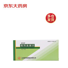 佳和洛 格列美脲片 2mg*20片