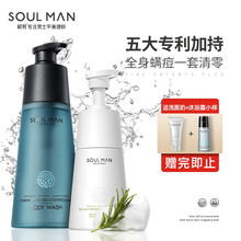极男（SOULMAN）男士除螨洗面奶祛痘控油淡化黑头痘痘男女美肤白皙保湿脸部护肤品春夏套装学生洁面乳 除螨净肌套装【除螨沐浴露+除螨洗面奶】