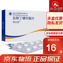 奇比特 盐酸丁螺环酮片 5mg*40片/盒 5盒装