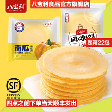 八宝利风吹饼红薯味南瓜味休闲食品小时候的零食粗粮薄脆饼干糕点办公宿舍小零食500g整箱 南瓜味整箱500g