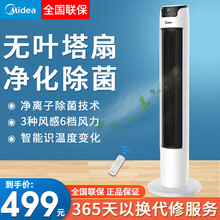 美的（Midea）电风扇塔扇家用智能电风扇落地扇落地无叶风扇落地风扇立式遥控塔式风扇 ZAD09PB