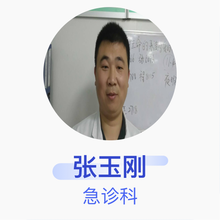 张玉刚 急诊科 主治医师 德州市人民医院