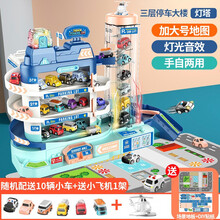 儿童玩具汽车大楼闯关轨道车停车场自动升降电梯城市停车大楼男孩生日六一儿童节礼物 三层电动汽车大楼【含10车1飞机+声光音乐】