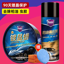 哈姆雷特（Hamlet）柏油清洁剂汽车除胶剂多功能沥青清洗剂用品漆面不干胶玻璃虫胶树粘家用粘胶去除剂 柏油清洁剂+镀晶蜡（毛巾）