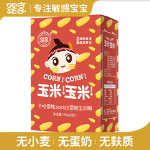 婴享宝宝磨牙棒玉米饼干口水棒低易敏儿童手指零食 玉米原味