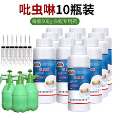 晔康10%吡虫啉白蚁药家用白蚁杀虫剂药粉杀灭防治白蚁药喷剂诱杀箱白蚂蚁药水装修预防室内大面积除灭蚁药 10瓶装