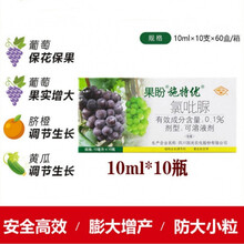 四川果盼施特优氯吡脲葡萄膨大剂保花保果植物生长调节剂 100ml