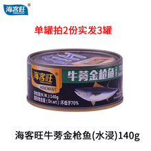 吞亏售海客旺鱼家香吞拿鱼TUNA金枪鱼带鱼豆豉鱼罐头易拉罐配盖叉即食色拉寿司搭配三明治 【海】牛蒡140g单罐拍2发3