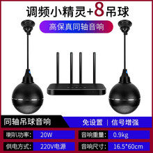 先科无线蓝牙吸顶音响天花吊顶吊球音箱家用客厅嵌入式商用室外音柱壁挂广播背景音乐室内店铺餐厅奶茶店套装 【调频小精灵】+8高保真同轴吊球音响