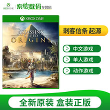 微软Xbox One/S/X Xbox SeriesX/S 游戏软件 光盘-刺客信条 起源（中文）