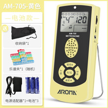 阿诺玛AROMA 节拍器 电子人声钢琴节拍器吉他架子鼓通用电子节拍器 AM705马卡龙黄电池款+2米电源线