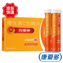 拜耳 力度伸 维生素C泡腾片 30片橙味补充VC维C 增强抵抗力