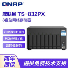 威联通（QNAP）TS-832PX 八盘位 企业级nas网络存储服务器RAID磁盘阵列 双万兆网口 16G内存 0TB 空槽